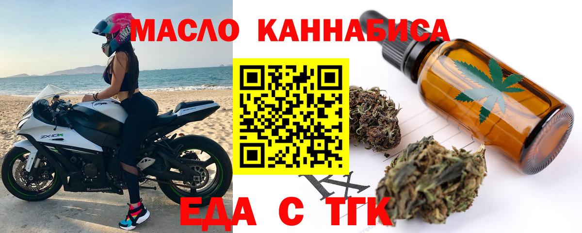 Еда ТГК конопля Белебей