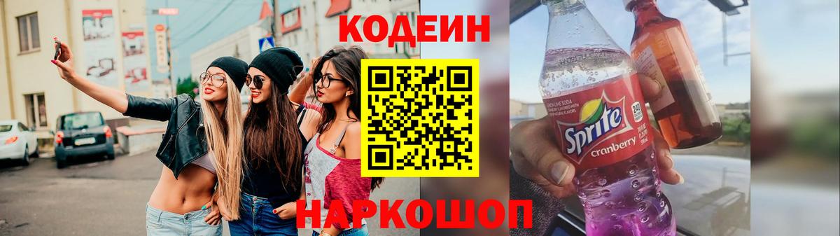 Белебей  Codein Purple Drank  Вход с VPN 