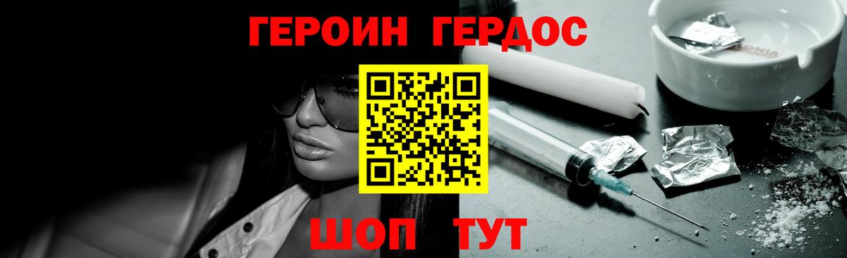 Героин VHQ Белебей