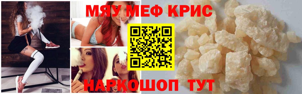 Меф мяу мяу Белебей