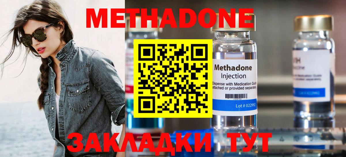 МЕТАДОН methadone  Вход с VPN  Белебей 
