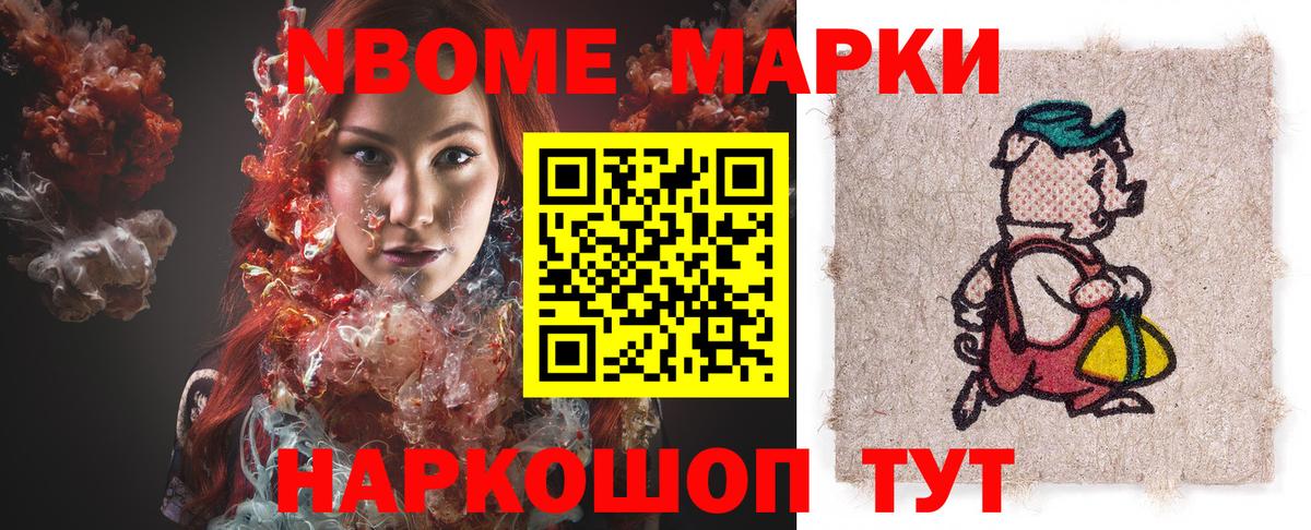 Наркотические марки 1,8мг  Марки N-bome  Белебей  Вход с VPN 