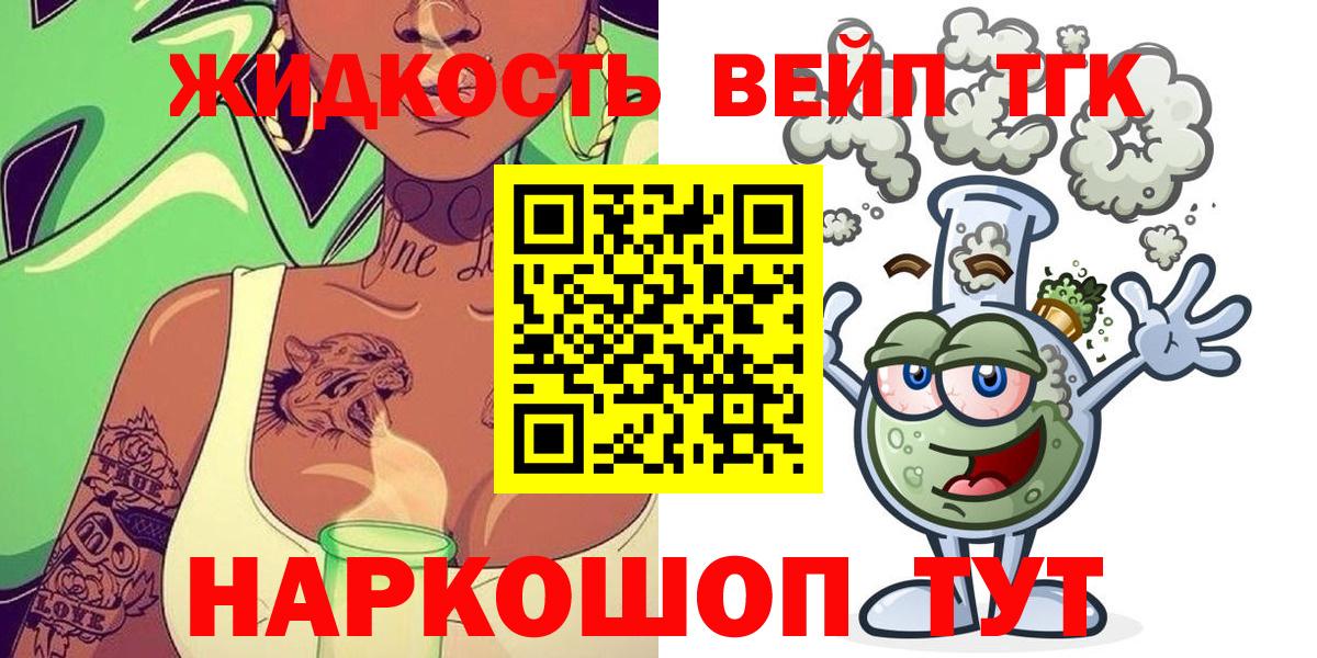 Дистиллят ТГК вейп с тгк Белебей